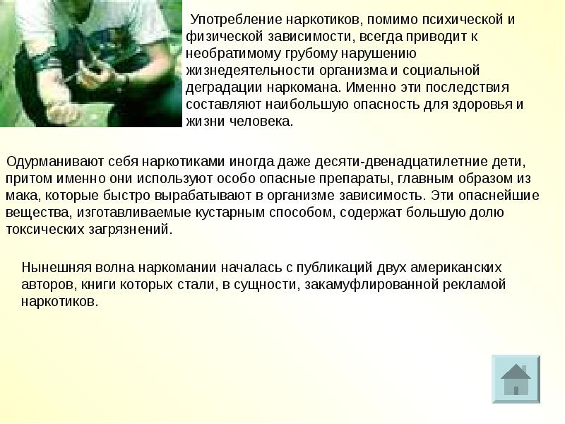 Душевный вред. Перечислите опасности для здоровья наркомана. Кокаин психическая и физическая зависимость. К чему приводит употребление наркотиков. Психический вред.