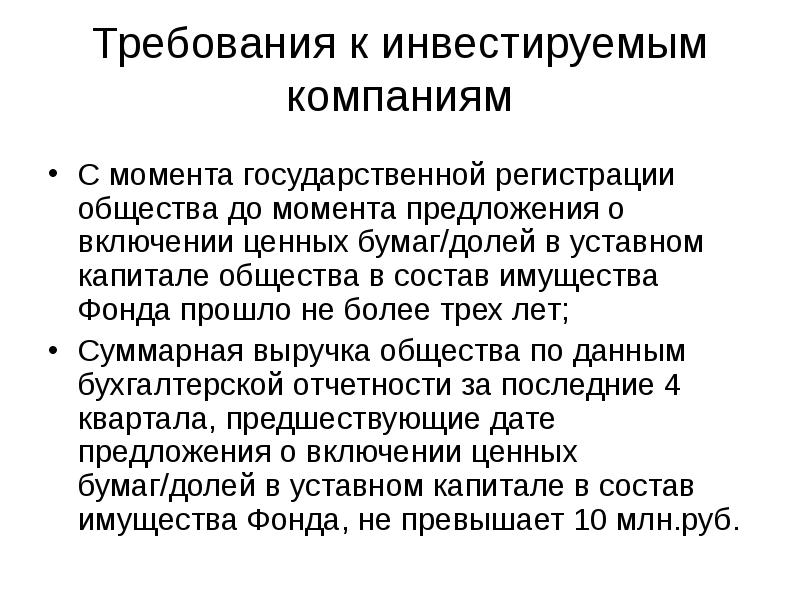 Момент требования. Моментом государственной регистрации.