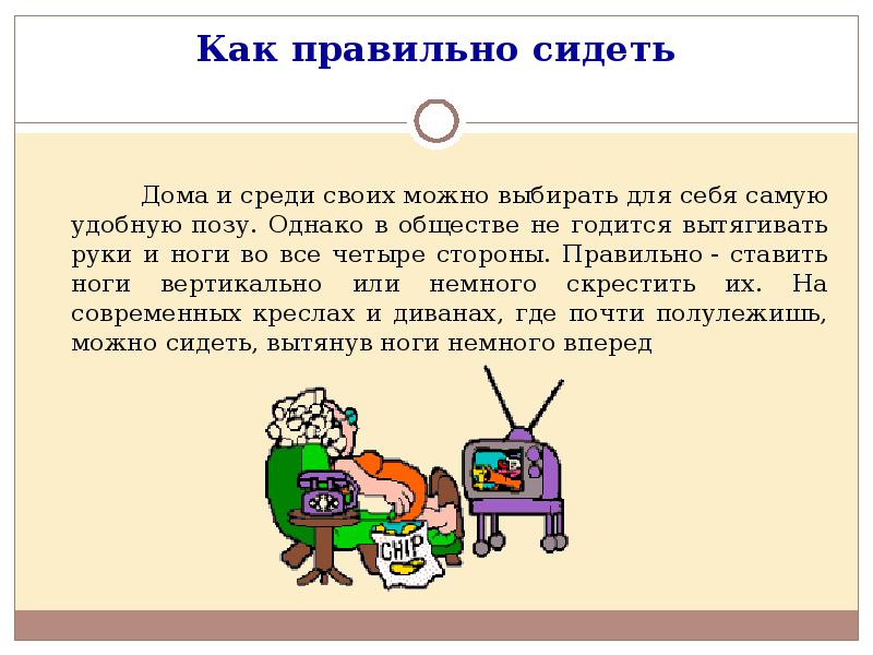 Как правильно сидеть на стуле по этикету