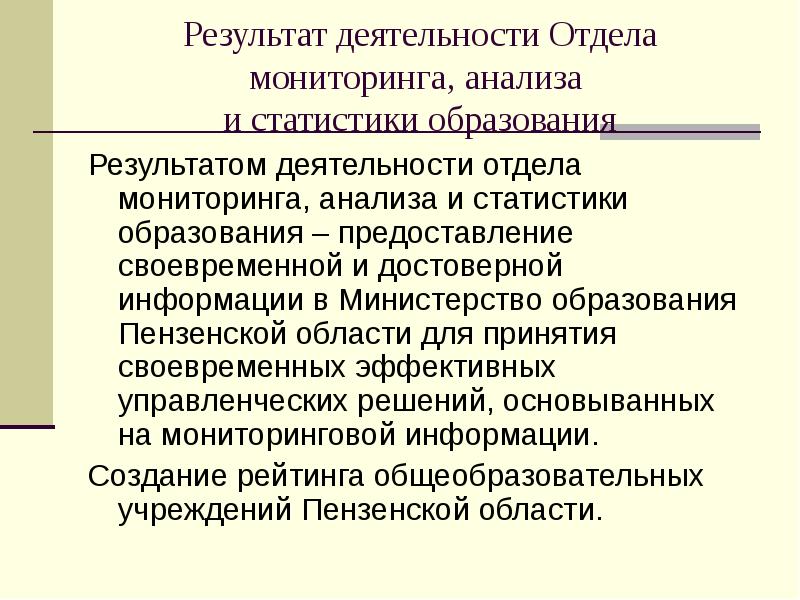 Отдел мониторинга и анализа. Отдел мониторинга. Положение отдела отдела мониторинга.