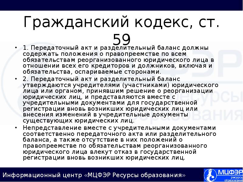 Образец разделительного баланса при реорганизации в форме выделения образец