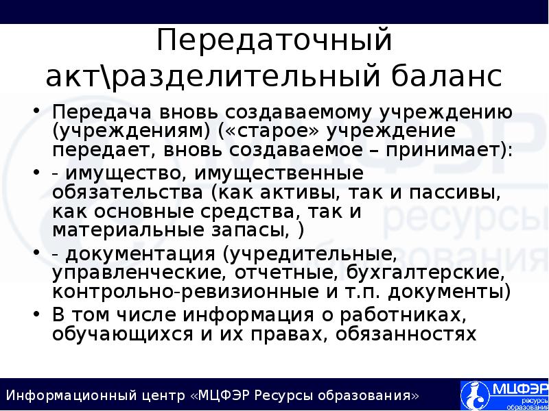 Разделительный баланс при реорганизации образец