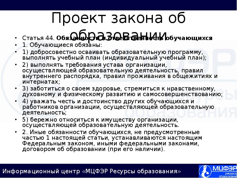 Добросовестно осваивать образовательную программу выполнять индивидуальный учебный план