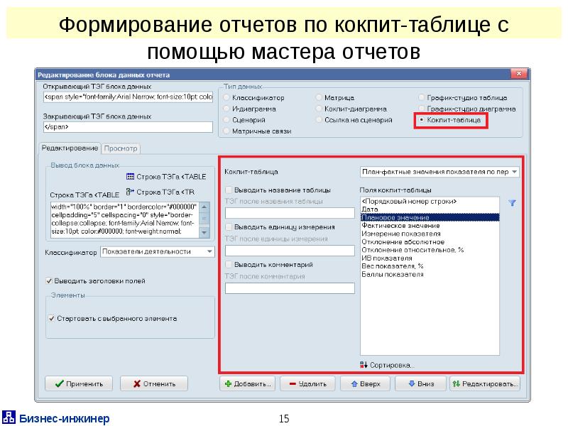 Автоматическое формирование отчетов. Автоматическое формирование отчетов