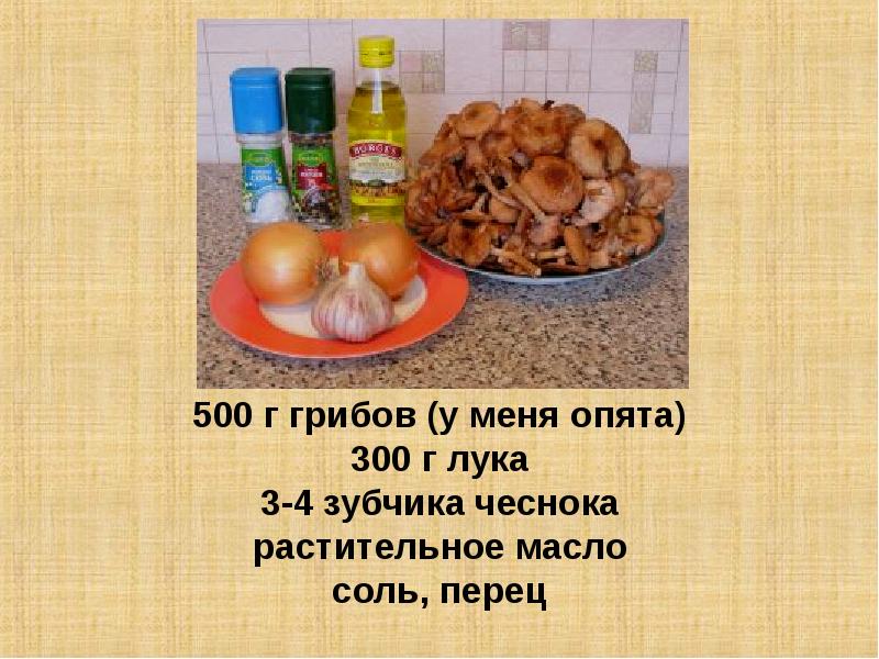 Икра грибная технологическая карта