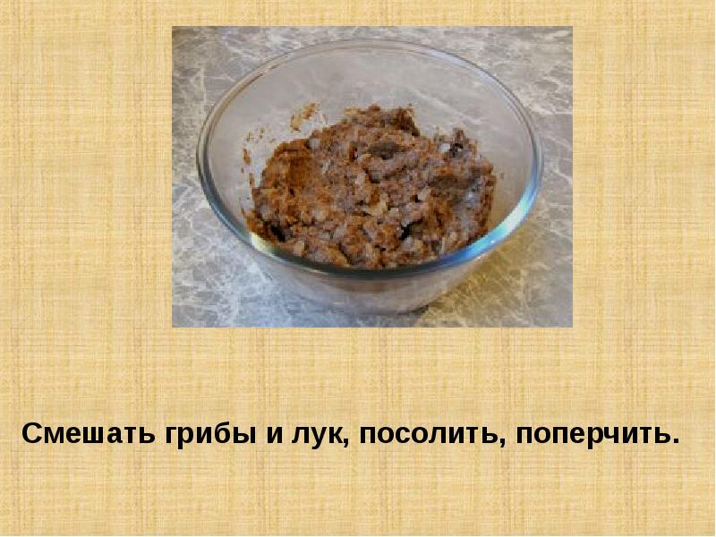 Икра грибная технологическая карта