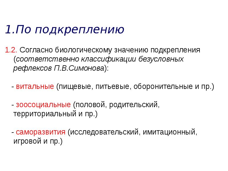 Условное подкрепление. Формы подкрепления. Виды подкреплений в психологии. Примеры подкрепления у человека. Безусловное подкрепление это.