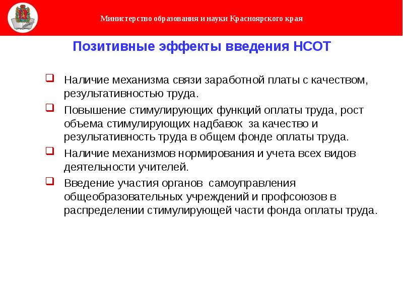 Стимулирование повышения заработной платы. Проблемы повышения стимулирующей роли заработной платы?. Повышение оклада в качестве стимулирующих надбавок. Повышение зарплаты эффект. Подумайте какой способ оплаты труда стимулирует повышение.