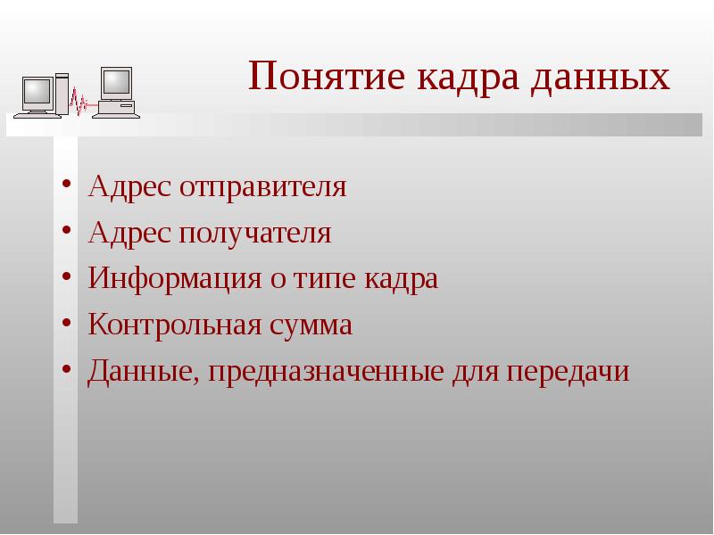 Типы кадров