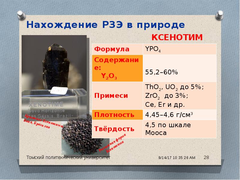 Редкоземельный цветной металл