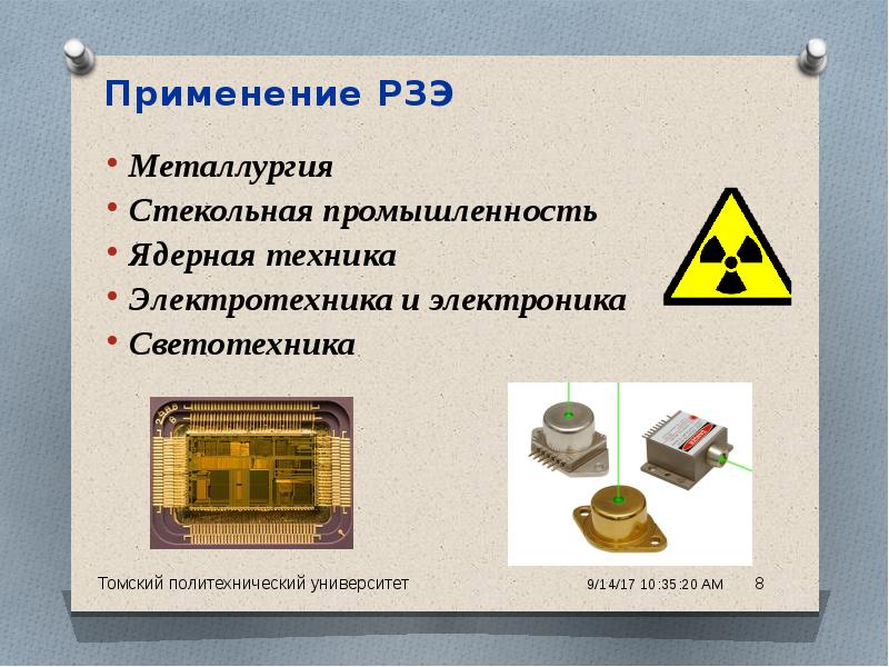 Редкоземельные металлы. Редкоземельные элементы. Применение редкоземельных металлов. Редкоземельные элементы применение. Редкоземельные элементы презентация.