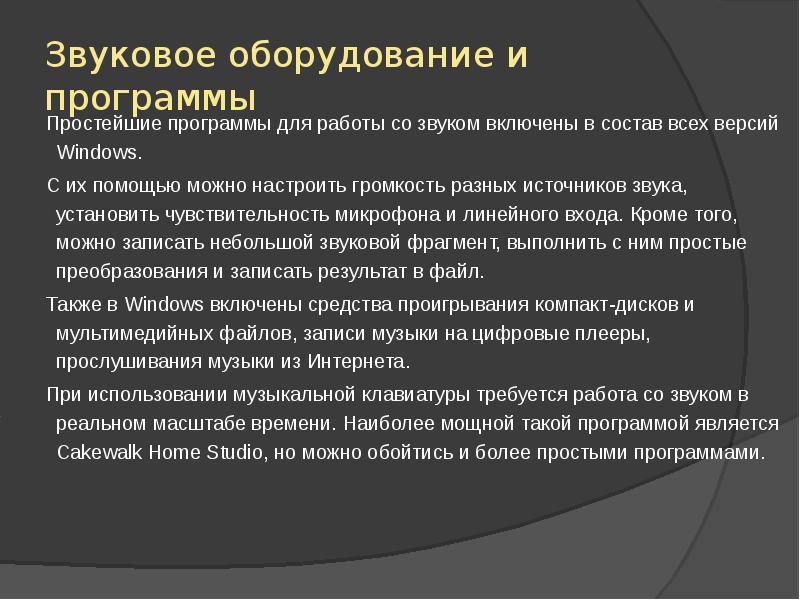 Реальный звук. Умение работать со звуковой и видеоинформацией является частью. Умение работать со звуковой и видеоинформацией является.