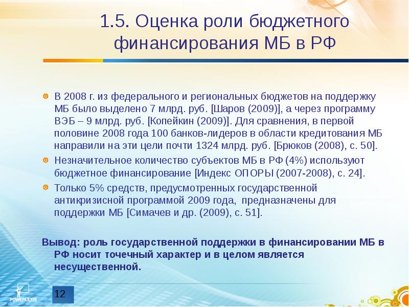 Бюджетное финансирование образования. Роль бюджетного финансирования. Роль бюджетного финансирования. Принципы сметно-бюджетного финансирования. Финансирование бюджетного и автономного учреждения.