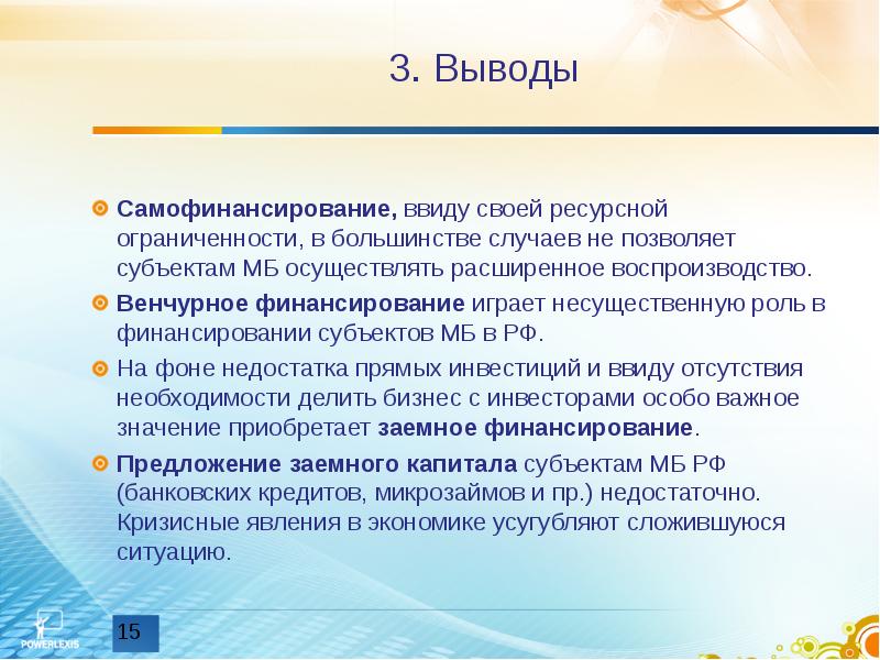 Достоинствами самофинансирования проектов являются