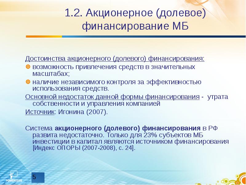 Долевое финансирование инвестиционных проектов