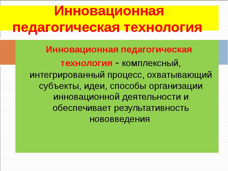 Классификация педагогических технологий презентация