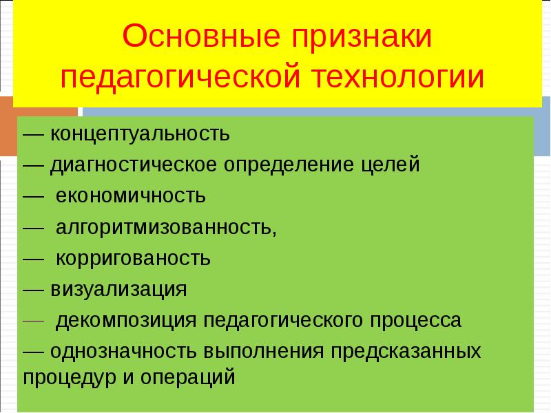 Проект основные признаки технологии