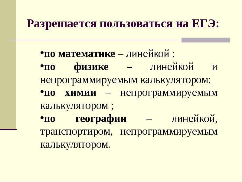 Разрешили пользоваться