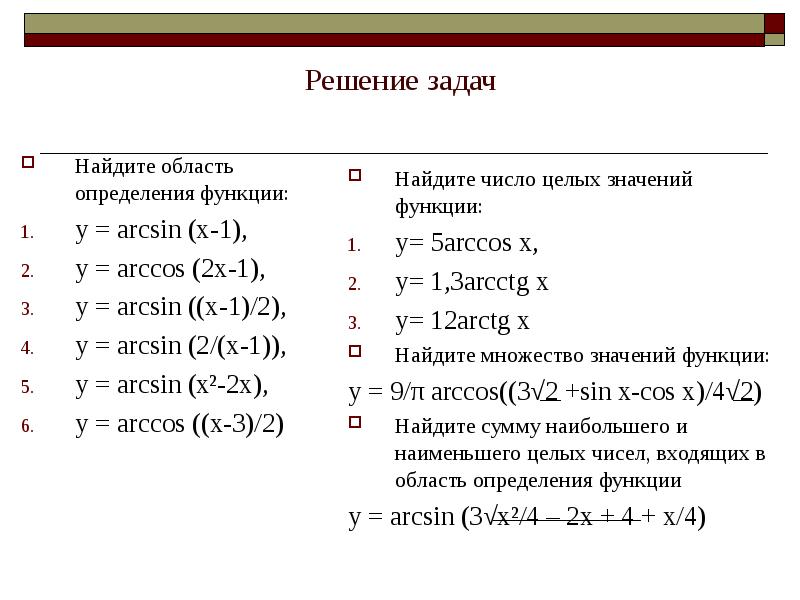 3 x 2 найти множество. Укажите область определения функции: y=arcsin 2x. Область определения функции y arcsin x/4. Область определения функции y=arcsin2x. Область определения функции арксинус 2х - 1.