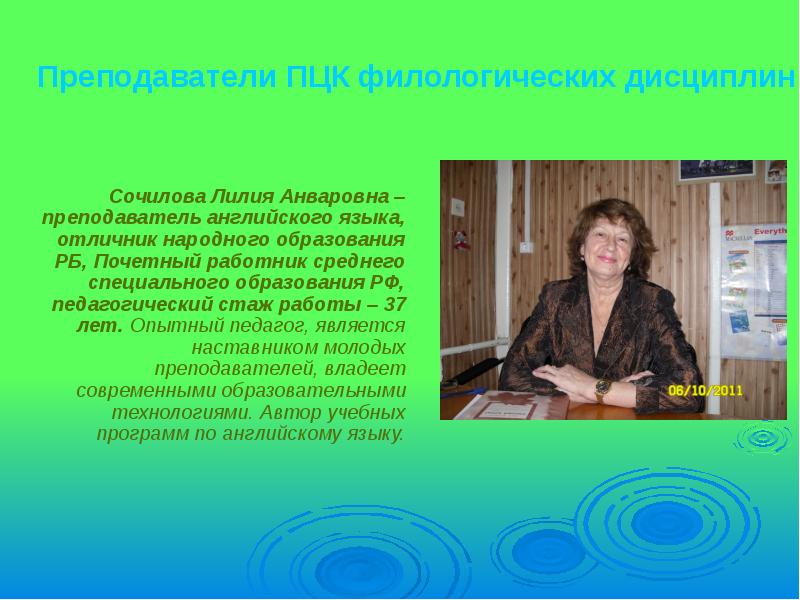 Вакансии учитель английского языка колледж. ПЦК "филологических дисциплин". Преподаватель ПЦК. Предметно-цикловая комиссия это. Опытный преподаватель английского.