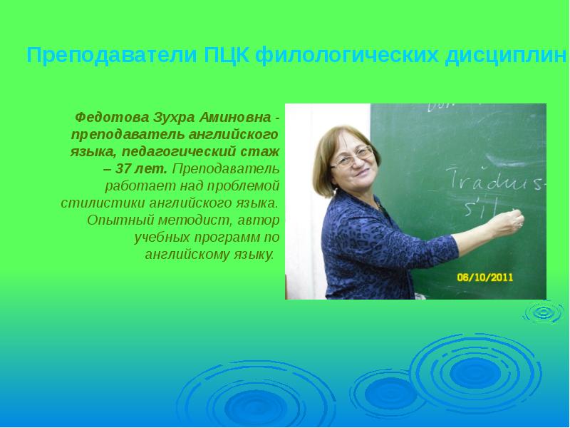 Проблемные учителя. Опытный преподаватель английского языка. Проблемы преподавателя английского языка. ПЦК 