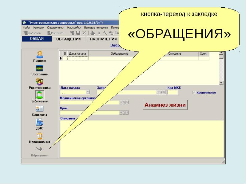 Войти в электронную карту. Электронная карта здоровья. Факт карта здоровья. Карта здоровья файл. Карта здоровья проекта.