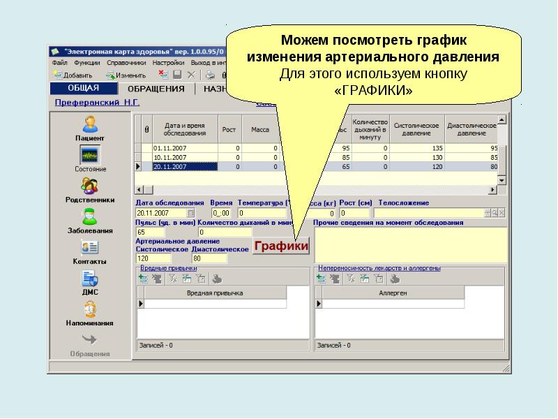 Моя электронная медицинская карта приложение