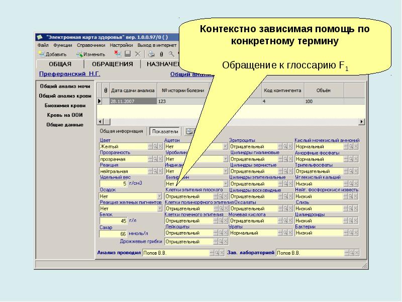 Как выглядит карта здоровья