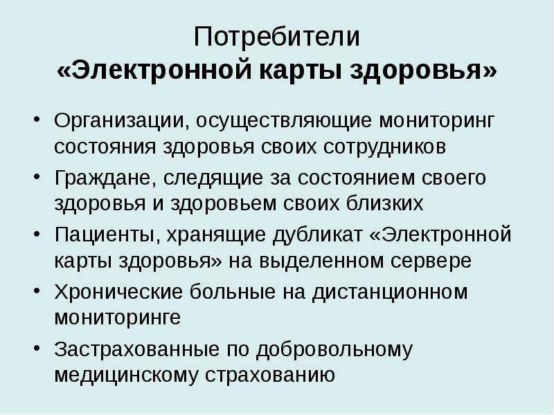 Электронное здоровье