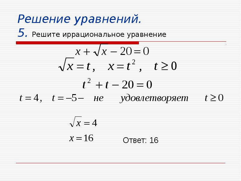 Схемы решения иррациональных уравнений