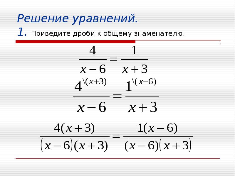 Решение дробей по фото по действиям