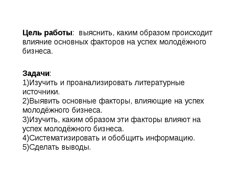 Молодежный бизнес условия успеха проект 11 класс обществознание