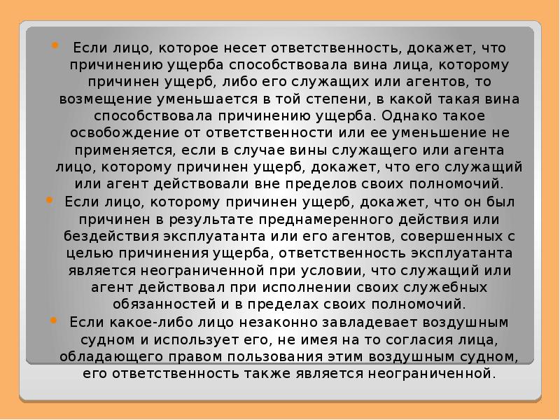 Доказательство ущерба. Лицо которое подтверждает наличие ущерба. Ущерб третьим лицам. Ответственность за вред причиненный третьему лицу. Лицо, причинившее ущерб, несет ответственность за ущерб.