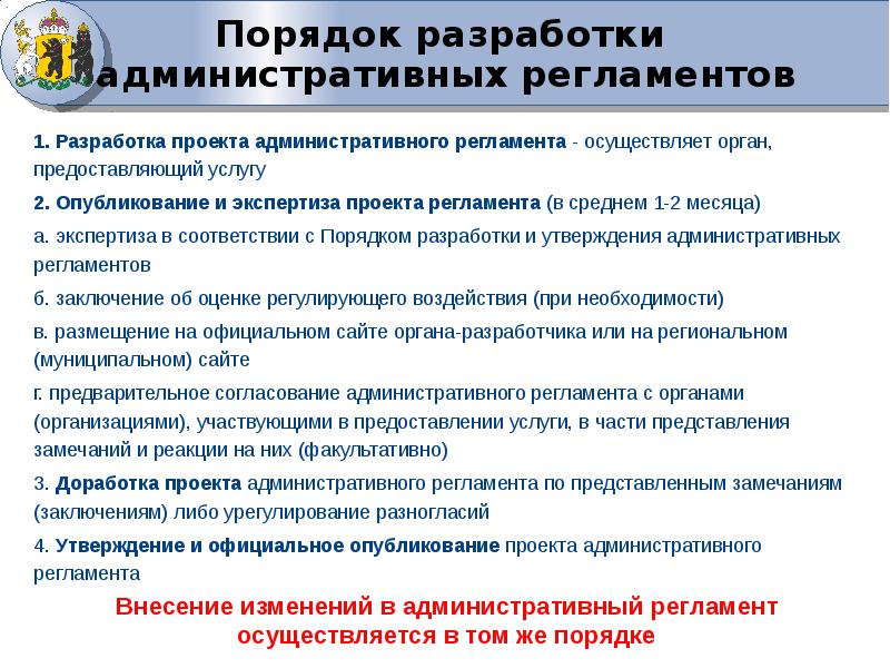 Охарактеризуйте основные этапы экспертизы проектов административных регламентов