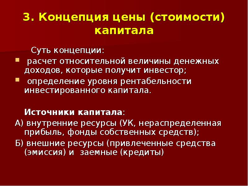 Внутренний капитал