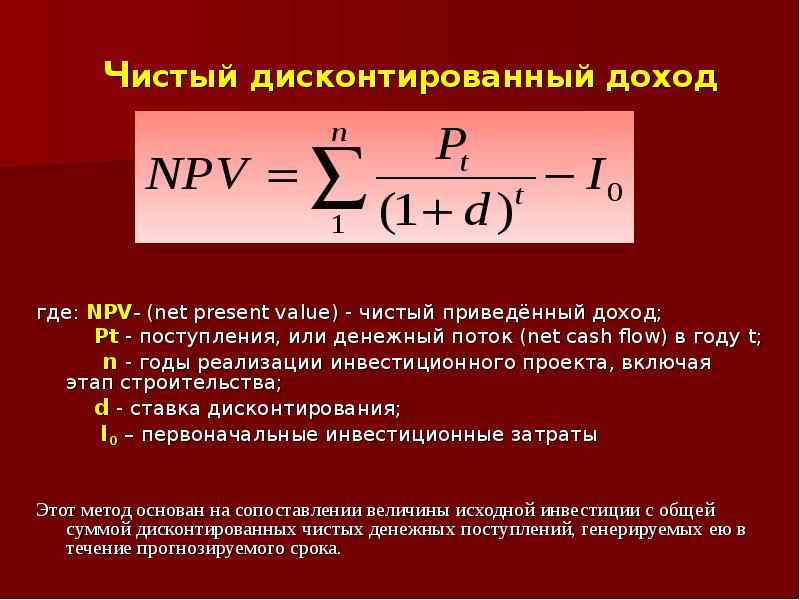 Суммарная прибыль инновационного проекта определяется как