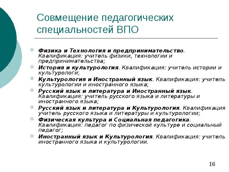 Педагогическая специальность это. Педагогические специальности. Квалификация это в педагогике. Культурология в деятельности педагога. Педагогическая специализация пример.