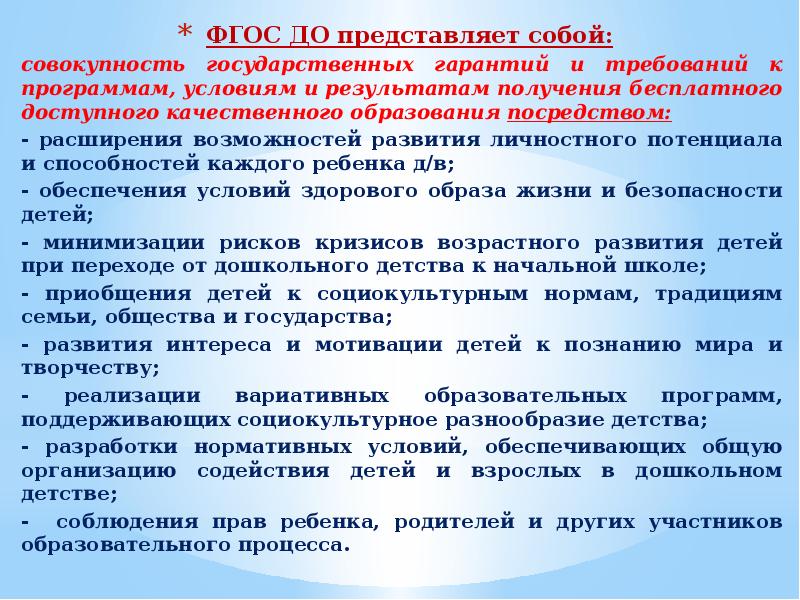 Совокупность государственных. ФГОС представляет собой совокупность. Что представляет собой ФГОС. ФГОС до представляет. ФГОС дошкольного образования представляет собой.