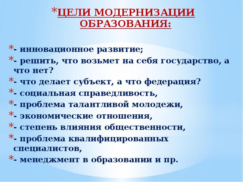 Цели модернизации. Цель модернизации образования. Цель модернизации библиотеки. Функции модернизации в образовании. Цель модернизации в работе школы.