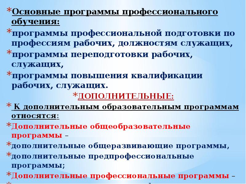 программы повышения квалификации рабочих служащих. глоссарий по теме «лицензирование образовательной деятельности». программа профессиональной переподготовки рабочих служащих. программа профессиональной переподготовки рабочих служащих. программы профессиональной подготовки.