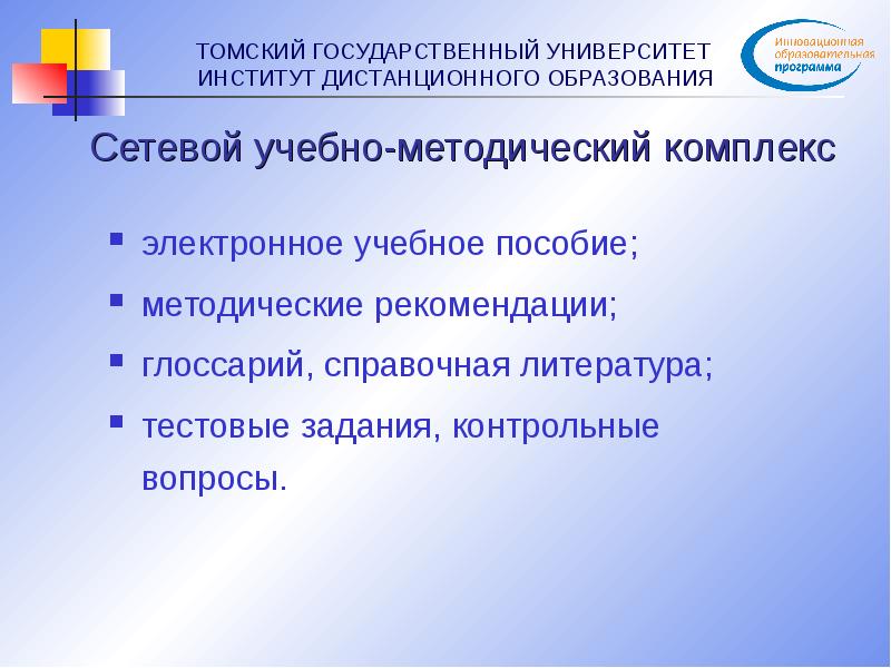 Электронные образовательные ресурсы для рабочих программ. Сетевой учебно-методический комплекс. сетевые образовательные ресурсы. ресурсы образовательного туризма.