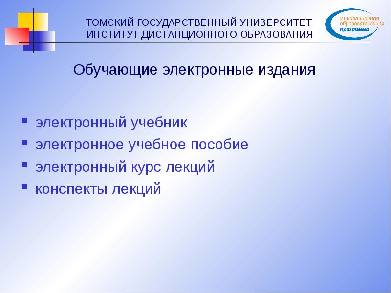 Электронное издание учебник. Образовательные электронные издания. Экспертиза электронного учебника. Электронное учебное издание. Smart электронных учебных пособий в учебном процессе.