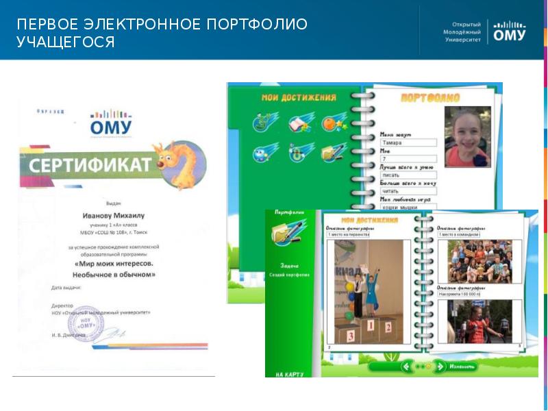 Электронное портфолио обучающегося. Электронное портфолио ученика. Электронное портфолио ученика проект. Электронное портфолио ученика презентация. Электронное портфолио участника конкурса навигаторы детства.