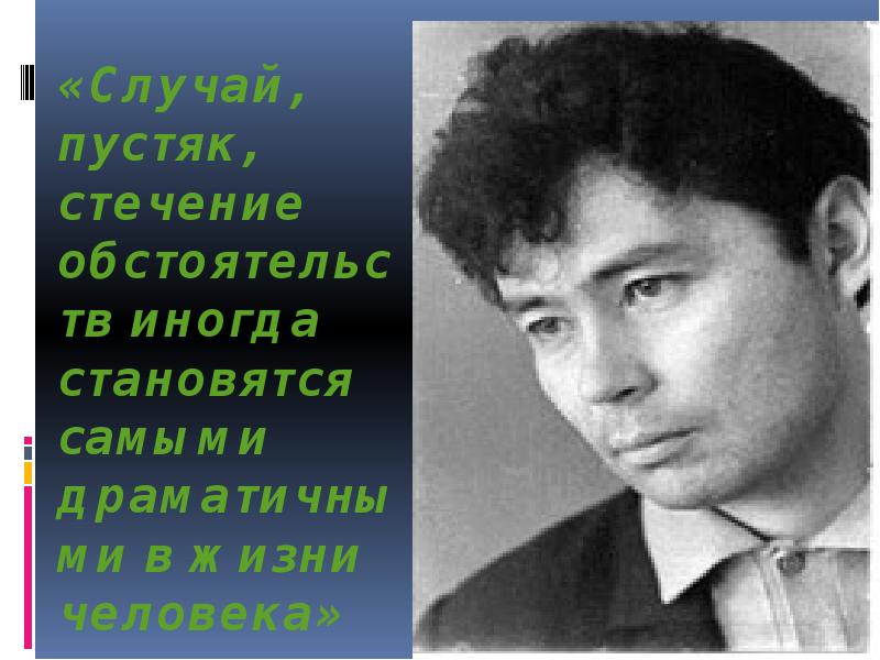 Вампилов краткая биография. Вампилов. Буда Вампилов. Стечение обстоятельств Вампилов.