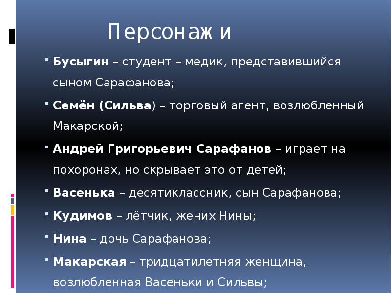 Урок вампилов старший сын 11 класс презентация