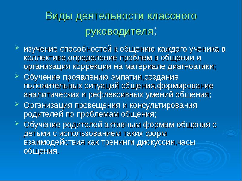 Исследования способностей. Исследования о классных руководителях.