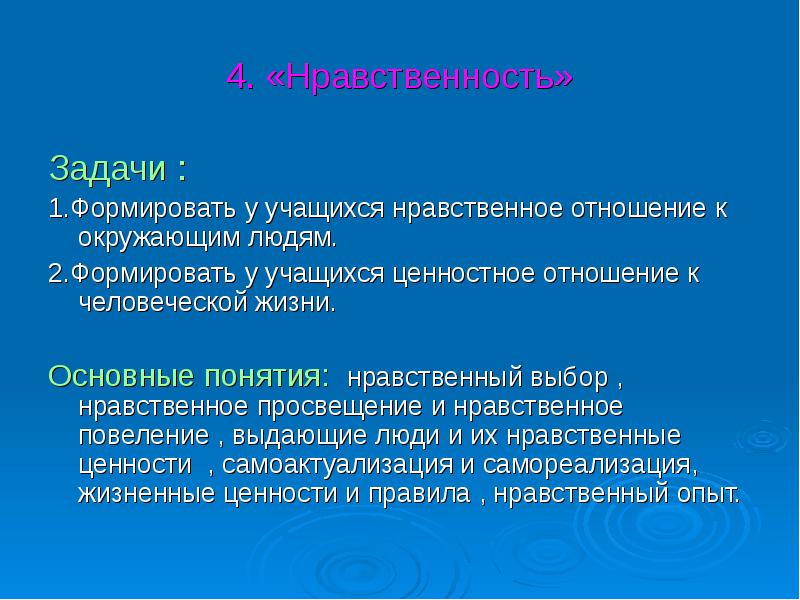 Нравственные задачи. Задачи морали. 4. Задачи морали. Задачи нравственного прозвище.