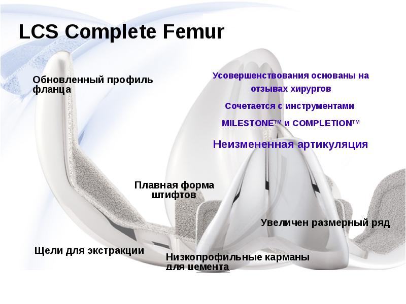 LCS Complete Femur LCS Complete Femur