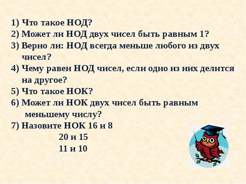 Нод 4 чисел. Чему равен нод. когда наибольший общий делитель равен 1. нод чисел. чему равно нод двух чисел.