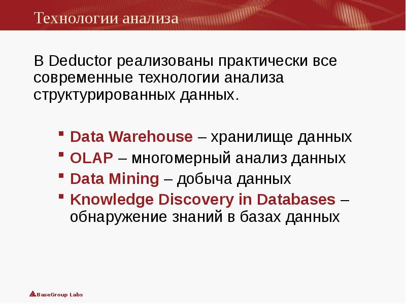 Анализ технологии работы. Аналитическая платформа Deductor. Анализ структурированных данных. Deductor data Mining. Факторный анализ Дедуктор.